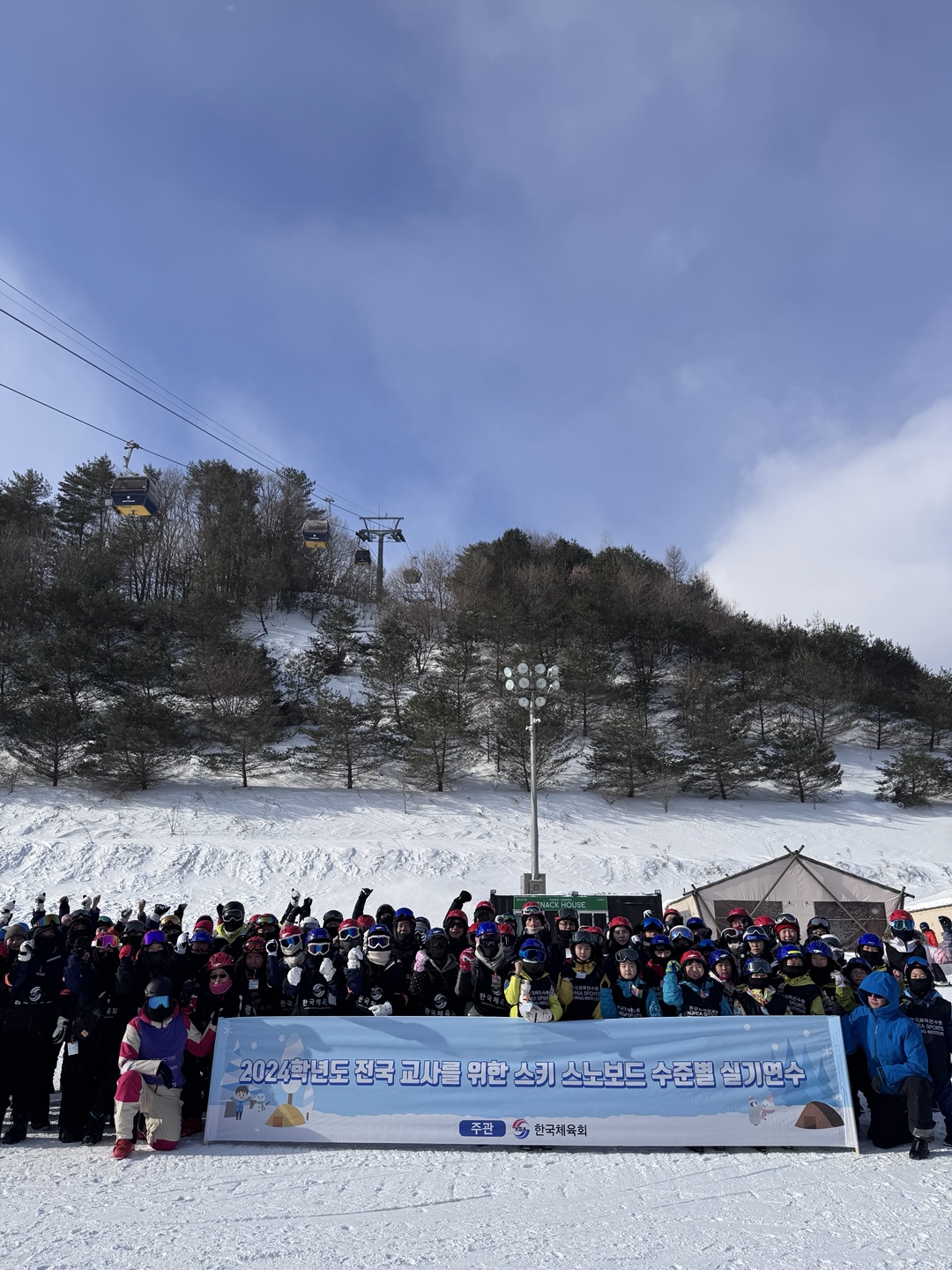 2024학년도 하반기 스키·스노보드 수준별 실기연수 (주말 자율연수 5기)